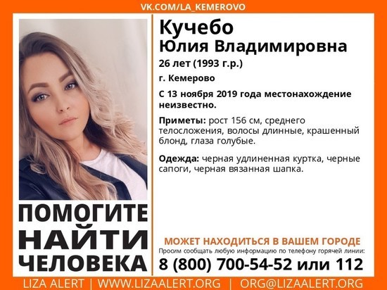 В Кемерове разыскивают пропавшую блондинку