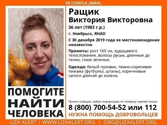 Пропавшую жительницу Ноябрьска нашли живой