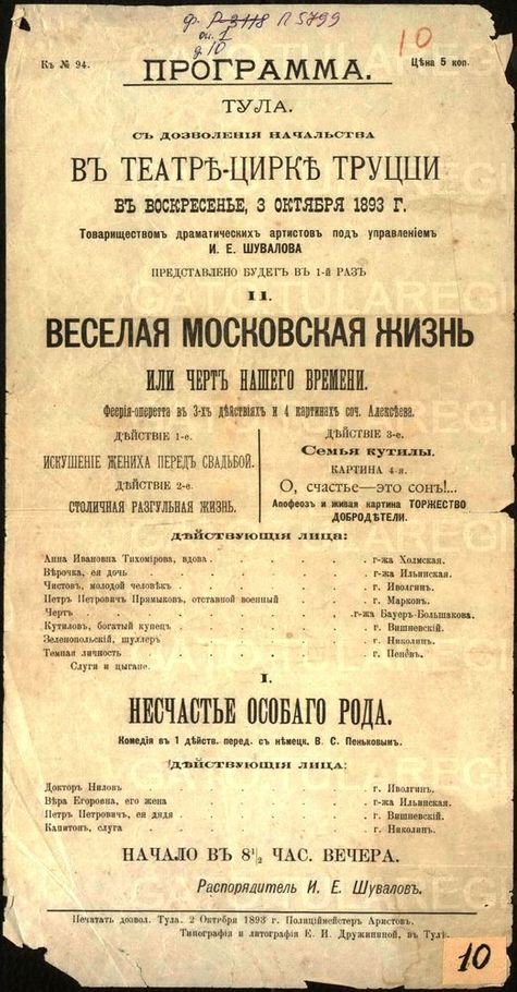 Театр 19 репертуар. Афиши 19 века. Театральные афиши 19 века. Театральная афиша 19 век. Театральные афиши 19 века в России.