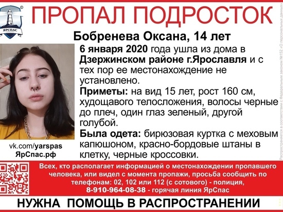 В Ярославле в новогодние праздники пропала девочка- подросток