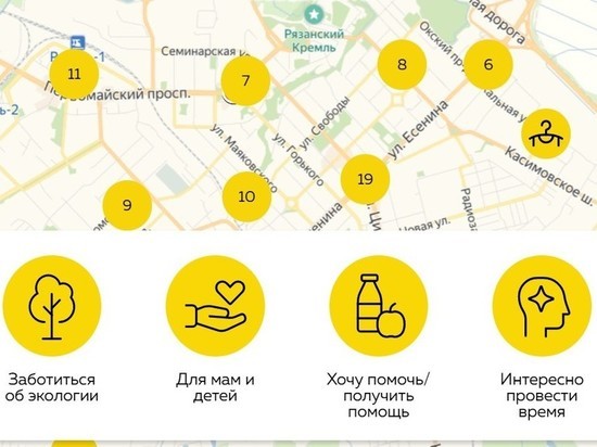 В Рязани запустили онлайн-карту «Полезный город»