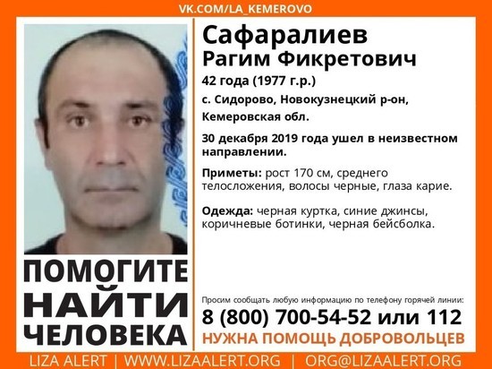 Мужчина из Новокузнецкого района пропал без вести в канун Нового года
