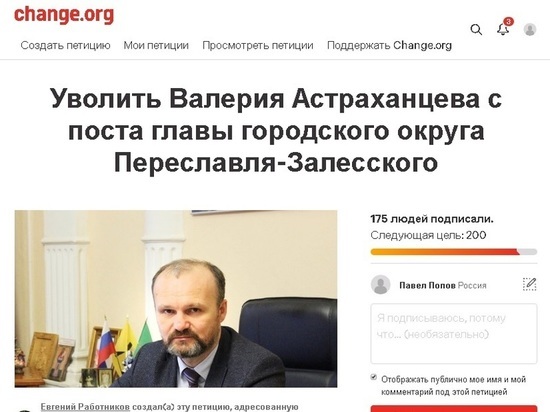 Петиция против мэра Переславля за выходные набрала всего 175 голосов