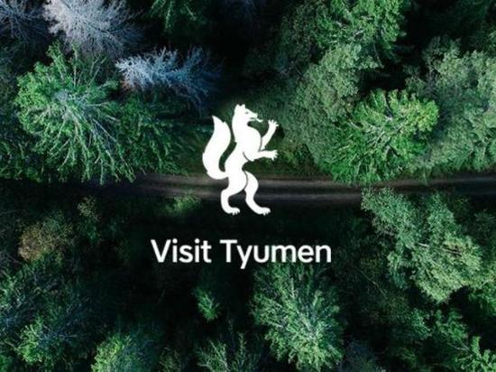 В Тюмени появится очередной центр Visit Tyumen