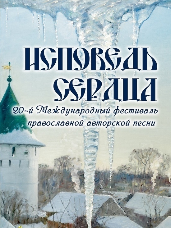 Православные барды собрали в Костроме рекордную аудиторию
