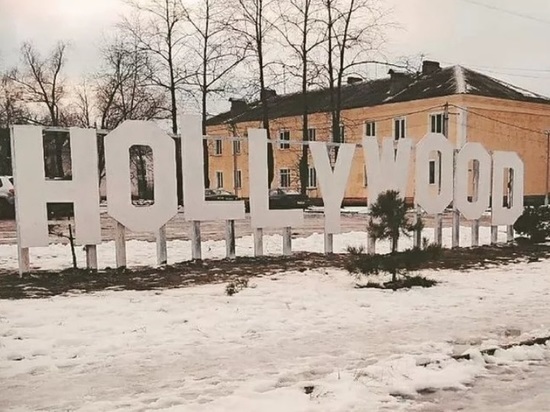 В Рыбинске открыли свой Голливуд