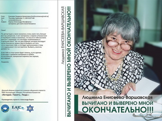 В книге очерков Людмилы Енисеевой-Варшавской — портреты выдающихся личностей, связанных с Алматы и Казахстаном