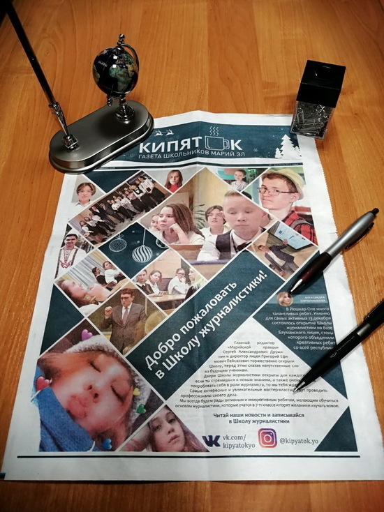 В Йошкар-Оле появилась школьная газета «Кипяток»