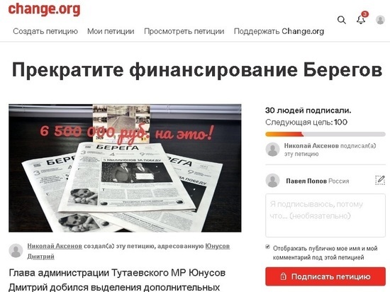 Тутаевцы выступили против муниципальной газеты