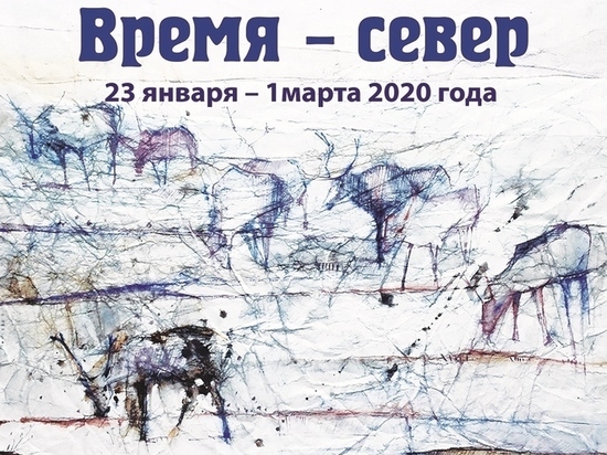Югорчан приглашают на выставку «Время – Север»
