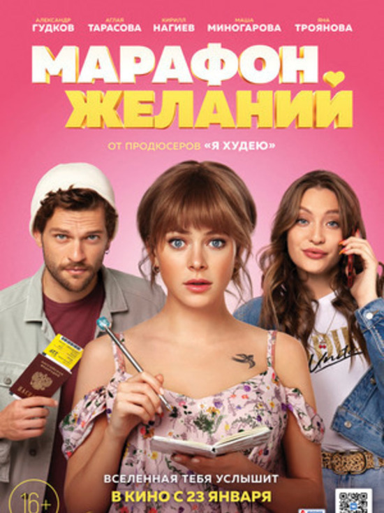 В Челябинске состоится премьера «Марафона желаний»