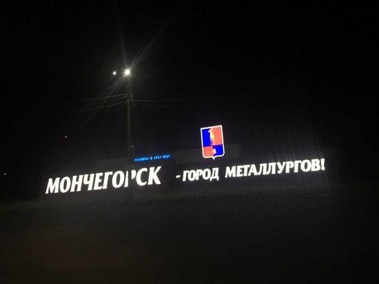 Центр «Мончегорск - город долгожителей» открылся в Заполярье