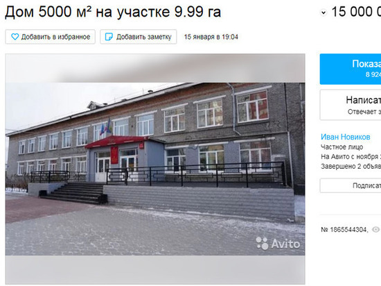 В Улан-Удэ ученик выставил на продажу гимназию за 15 млн рублей