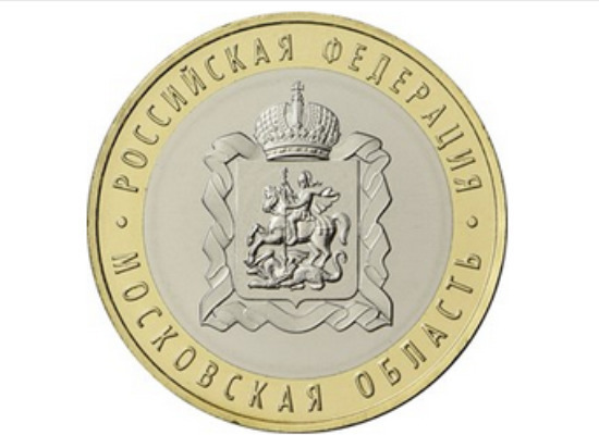 Центральный банк России запустил в обращение монету с символикой Подмосковья