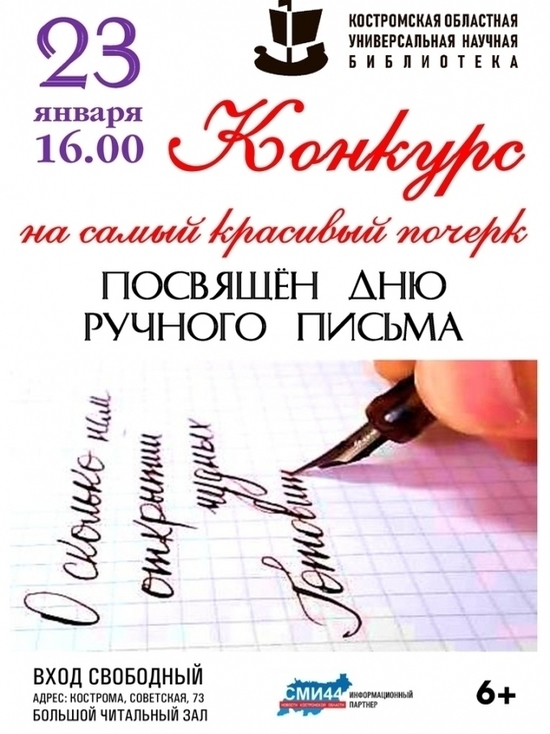 Костромская каллиграфия: в областной библиотеке пройдет конкурс на самый красивый почерк