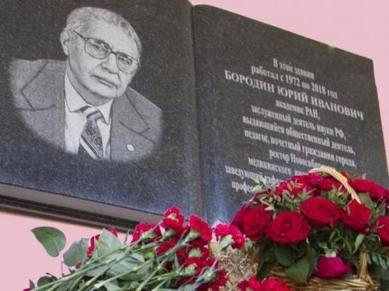В Новосибирске появится вторая памятная доска академика Бородина