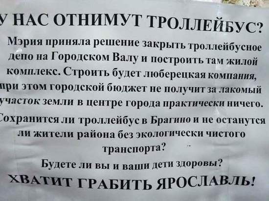 Ярославцы выйдут на митинг в защиту депо