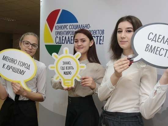 В Новотроицке подведены итоги IV грантового конкурса «Сделаем вместе!»
