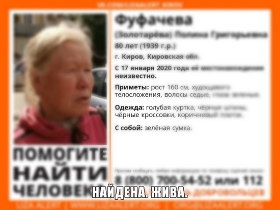 В Кирове нашли заблудившуюся 80-летнюю пенсионерку