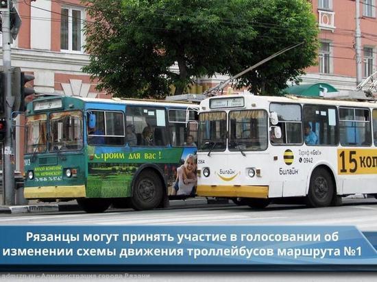 В Рязани запустили опрос об изменении маршрута троллейбуса № 1