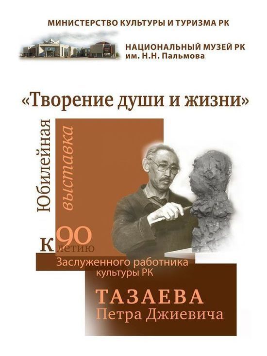 90-летний юбилей известный калмыцкий художник отметит ретроспективной выставкой