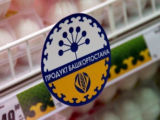 Общественники призвали поддержать на госзакупках продукцию со знаком «Продукт Башкортостана»