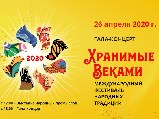 Артистов из Кузбасса приглашают выступить на масштабном фестивале “Хранимые веками” в Москве
