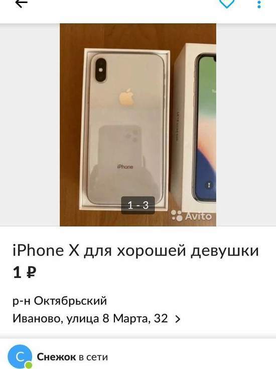 В Ивановской области появился чудак, предлагающий девушкам за 1 рубль и 10-минутный секс новенький айфон