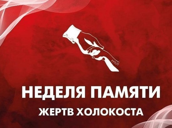 Памятные мероприятия в Томске продлятся до 31 января