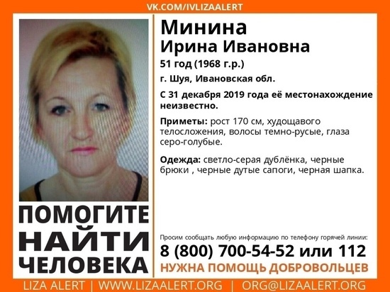 В Ивановской области ищут 51-летнюю женщину, пропавшую 31 декабря