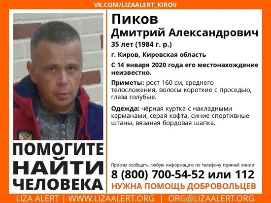 В Кирове ищут 35-летнего мужчину