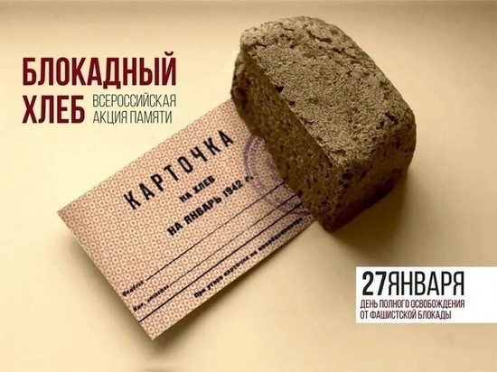 Жителям Оленино раздадут "блокадный" хлеб