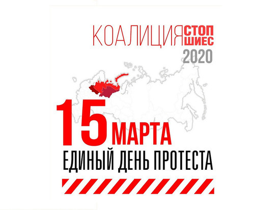 Экологическая коалиция «Стоп-Шиес» планирует провести масштабную акцию протеста в Архангельской области