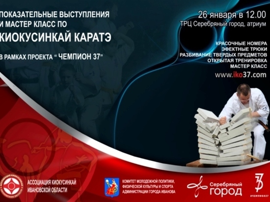 Афиша развлекательных мероприятий в Иванове на воскресенье, 26 января
