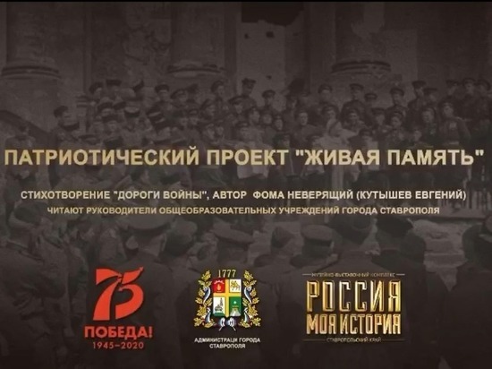 Руководители ставропольских школ провели акцию к 75-летию Победы