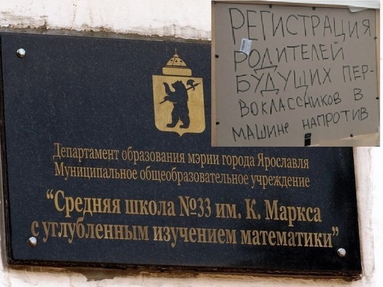 У ярославской школы выстроились очереди родителей
