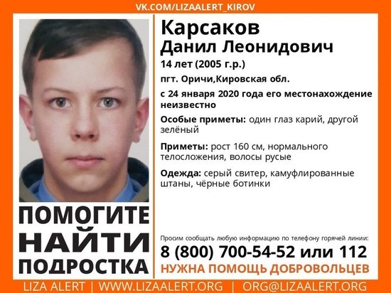 В Кирове пропал 14-летний мальчик