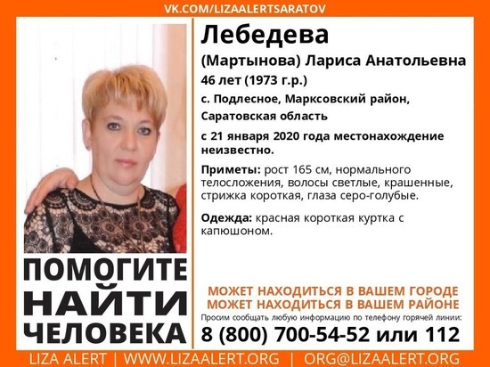 В Марксовском районе ушла из дома и не вернулась 46-летняя женщина