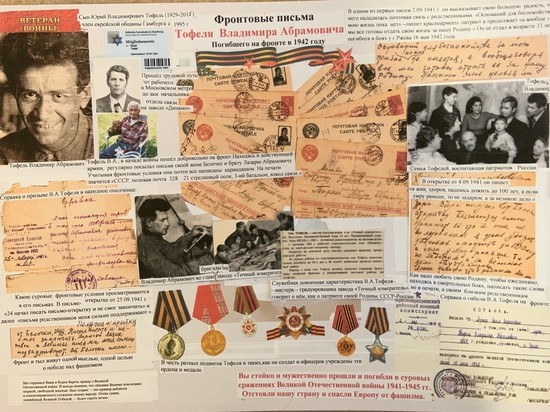 День памяти жертв Холокоста. «Фронтовые письма»