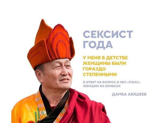 «Он прямой и острый»: в Бурятии в Иволгинском дацане объяснили «сексизм» Хамбо Ламы
