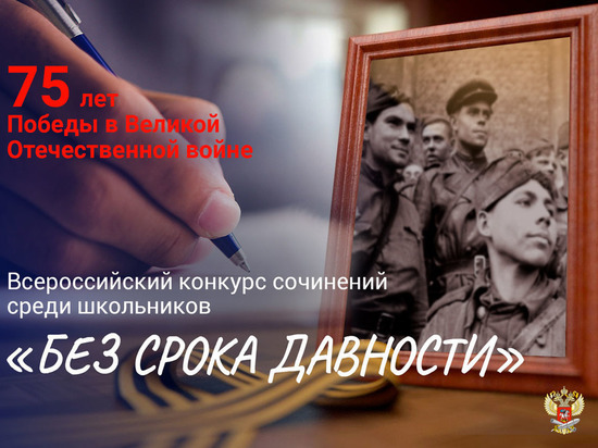 «Без срока давности»: Костромские школьники пишут сочинения о войне