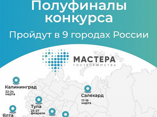 В Сочи пройдет полуфинал всероссийского конкурса «Мастера гостеприимства»