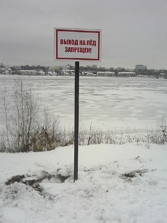 Запрет выхода на воду на лодке. Выход на лед запрещен. Запрет выхода на лед. Выход на лед запрещен картинки. Аншлаг выход на лед запрещен.