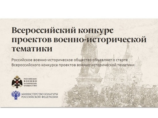 РВИО приглашает костромичей к участию в конкурсе военно-исторических проектов