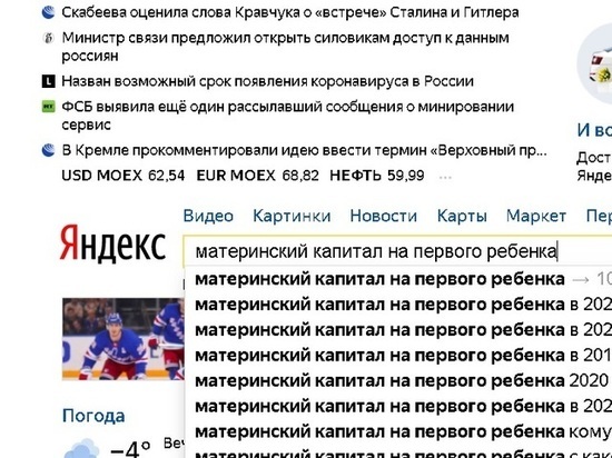 Костромички верят Путину и ищут в сети информацию о материнском капитале на первого ребенка