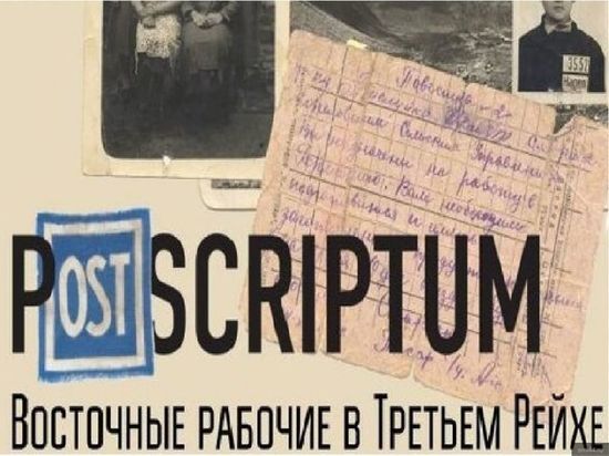 В Шарье вспомнят про «остарабайтеров» в нацистском рейхе