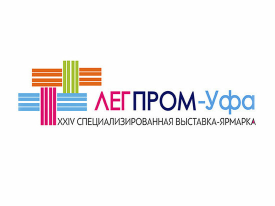 В Уфе на форуме «Легпром-2020» обещают скандал