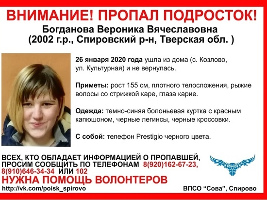 Из села в Тверской области снова пропала девушка-подросток