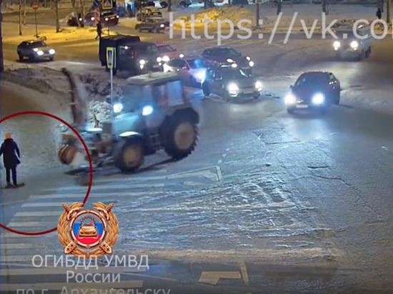 Трактор снёс женщину на пешеходном переходе в Архангельске (видео)