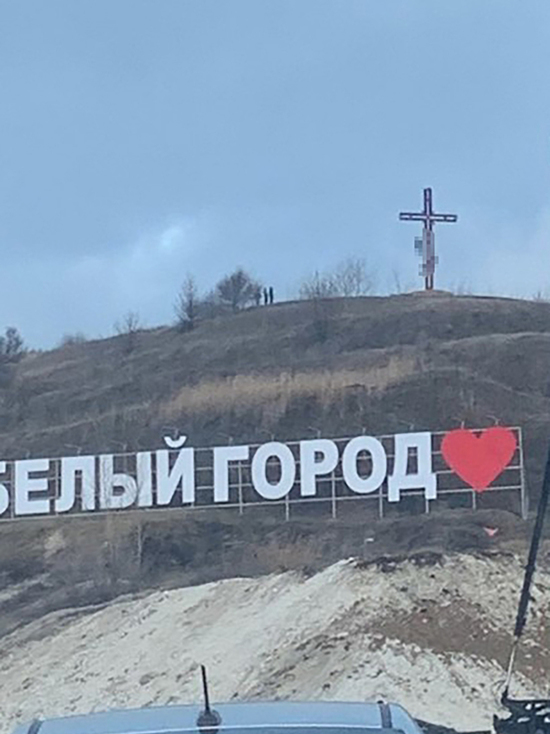 Тело на кресте обнаружили в Белгороде